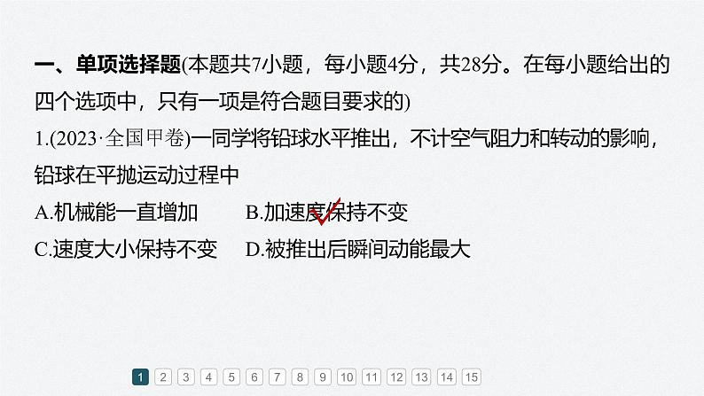 模块综合试卷(二)(课件)第3页