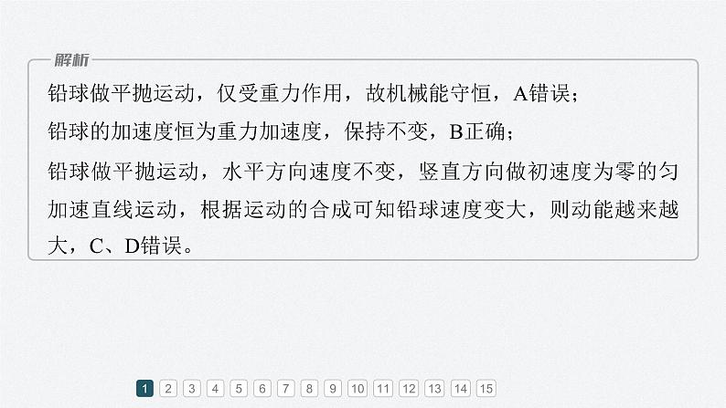 模块综合试卷(二)(课件)第4页
