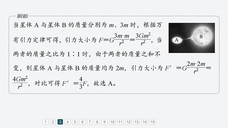 模块综合试卷(二)(课件)第7页