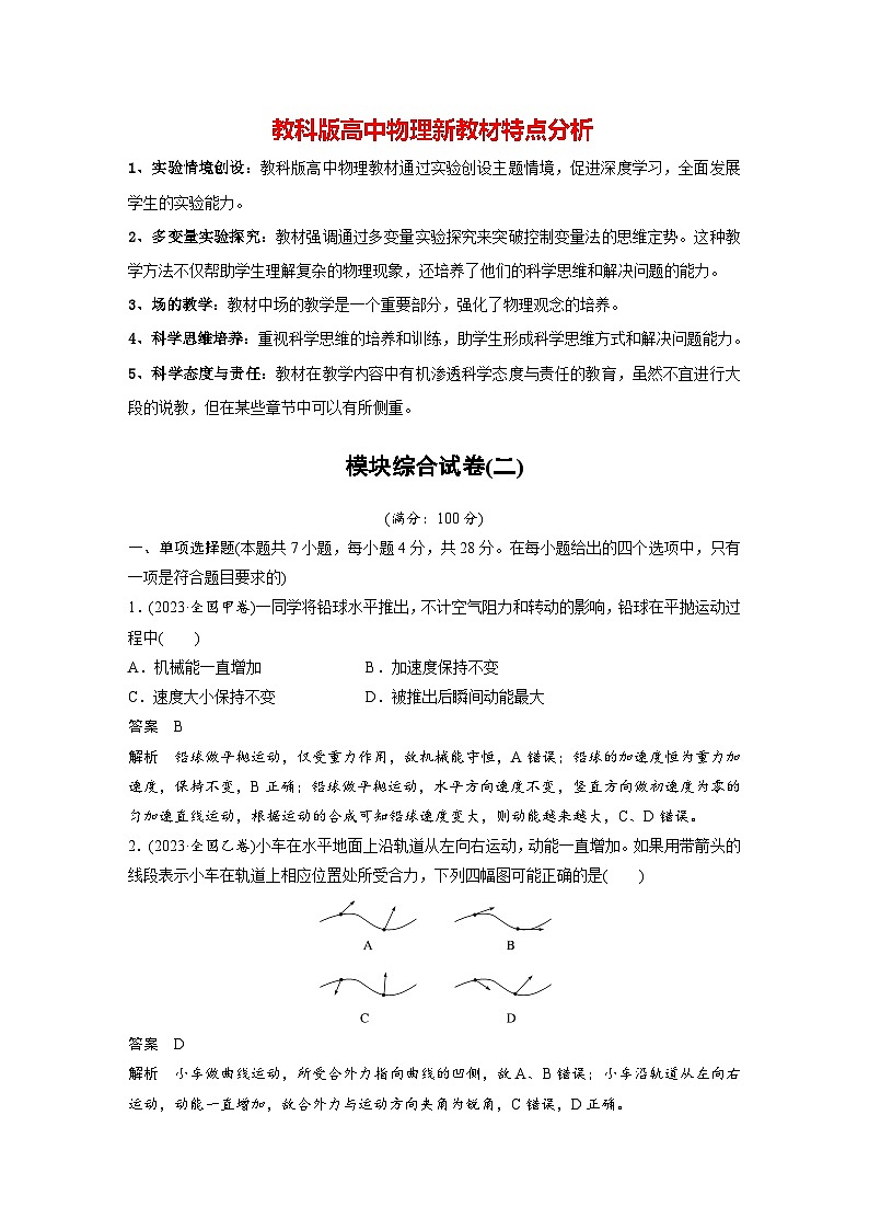 模块综合试卷(二)(教师版)第1页