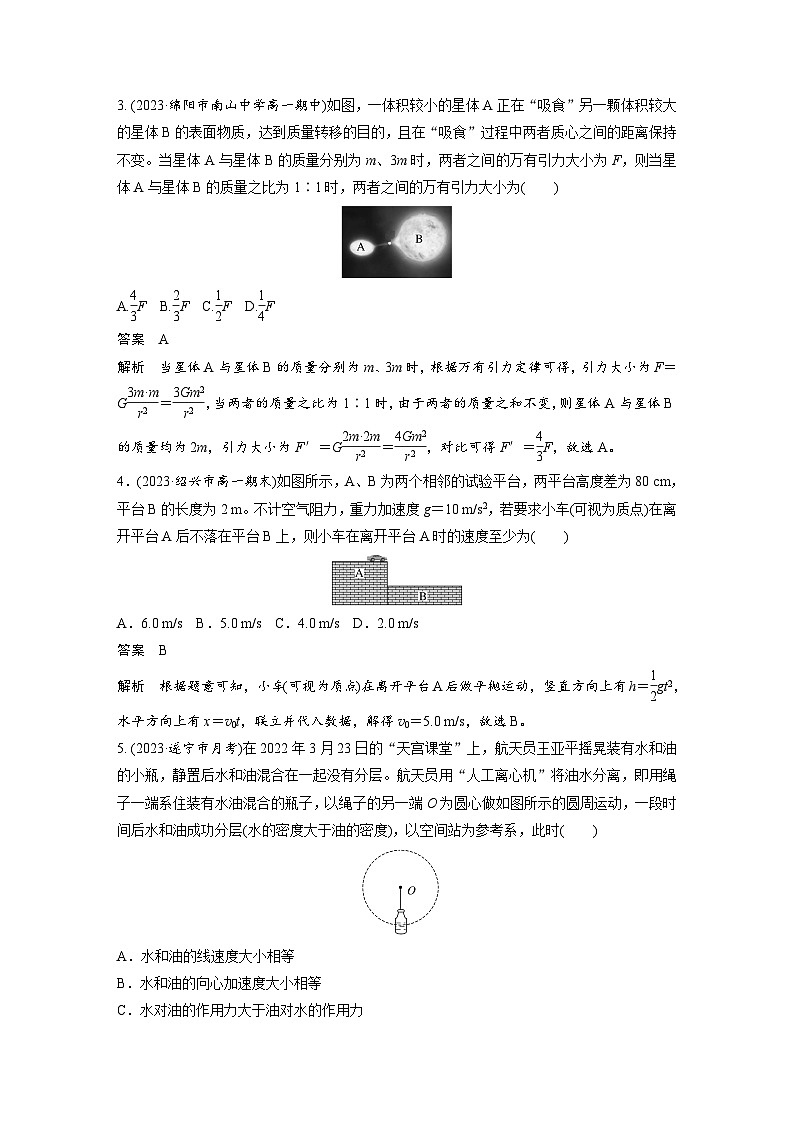 模块综合试卷(二)(教师版)第2页