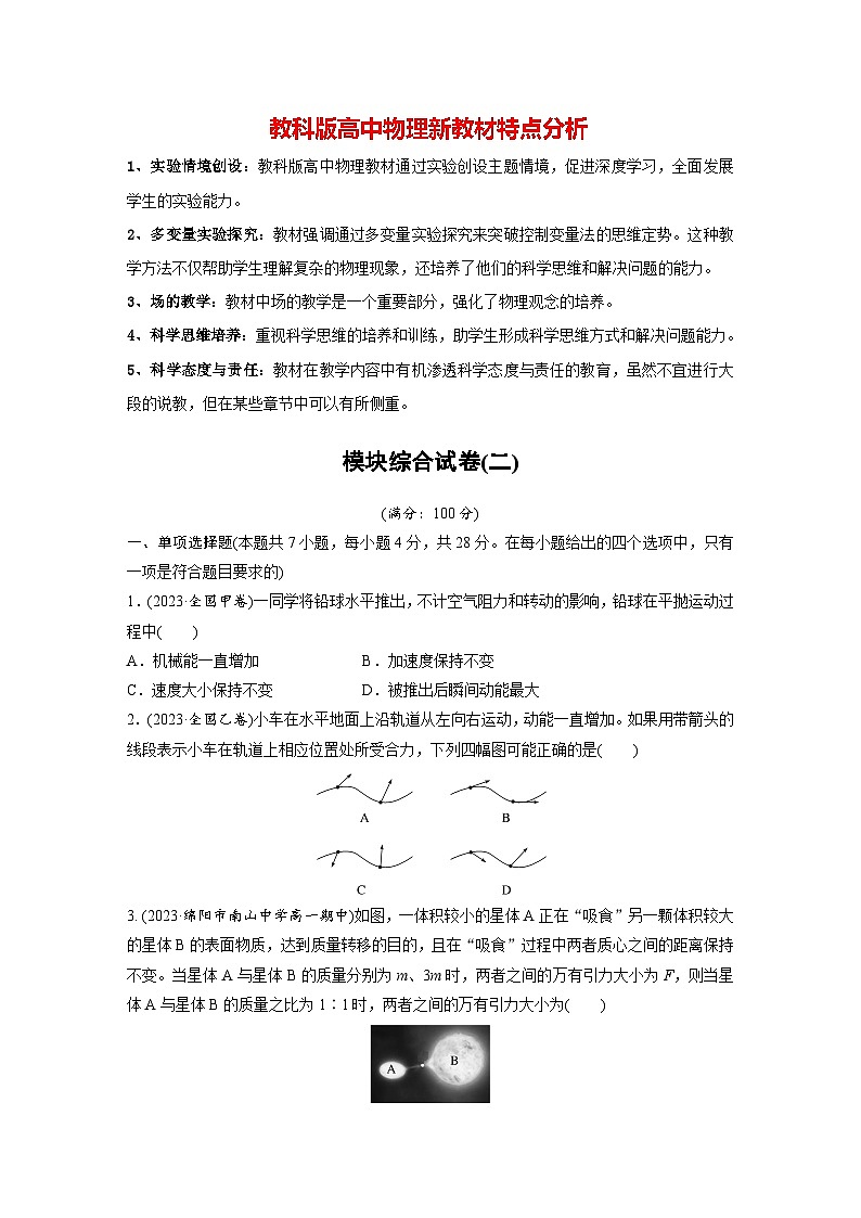 模块综合试卷(二)(专练)第1页