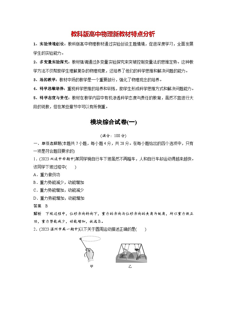 模块综合试卷(一)(教师版)第1页
