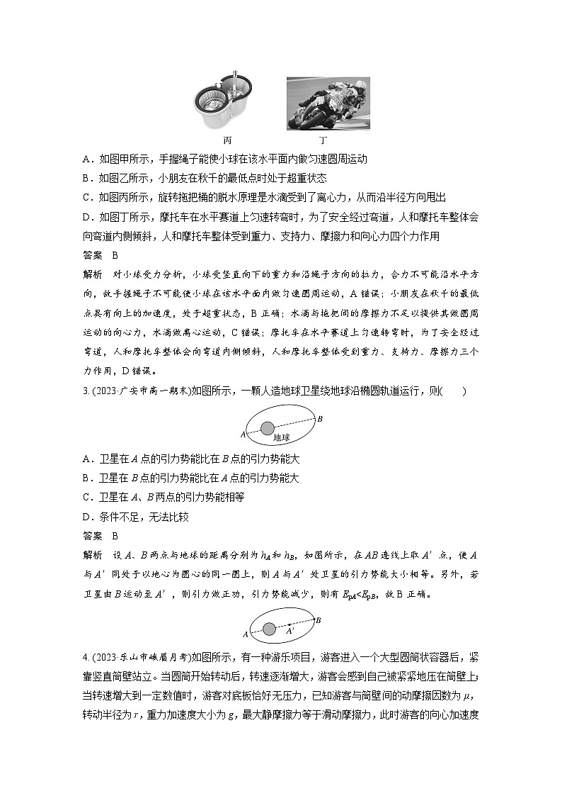 模块综合试卷(一)(教师版)第2页