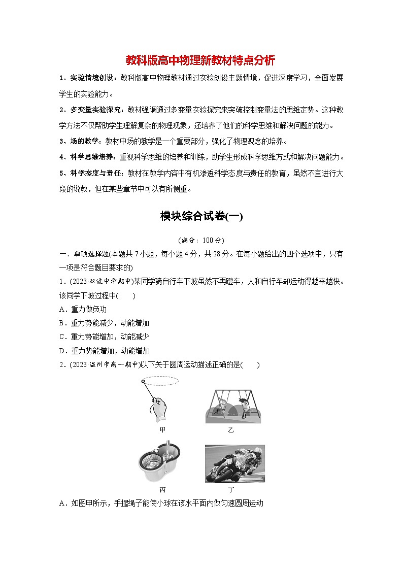 模块综合试卷(一)(专练)第1页