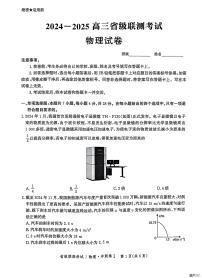 2025届河北高三下学期3月省级联测考试物理试题+答案