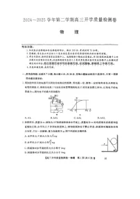 山西省卓越联盟2024-2025学年高三(下)2月开学质量检测卷（图片版）物理试卷