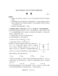 山东省临沂市2025年高三下学期高考一模物理试题及答案