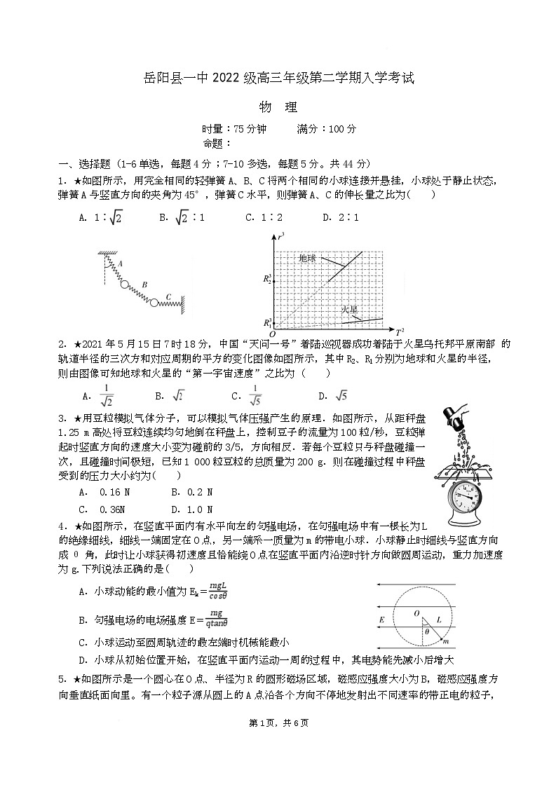 2022级高三物理入学考试试卷第1页