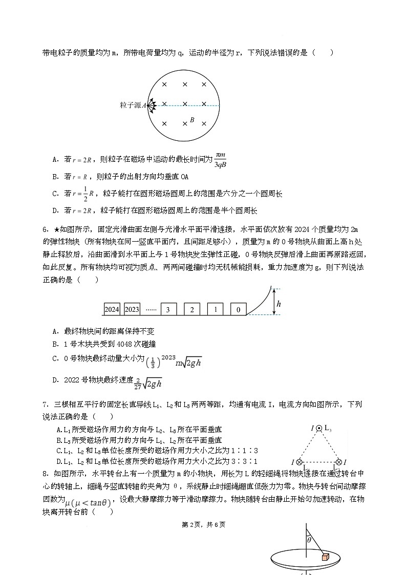 2022级高三物理入学考试试卷第2页