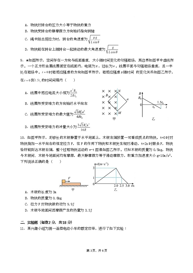 2022级高三物理入学考试试卷第3页