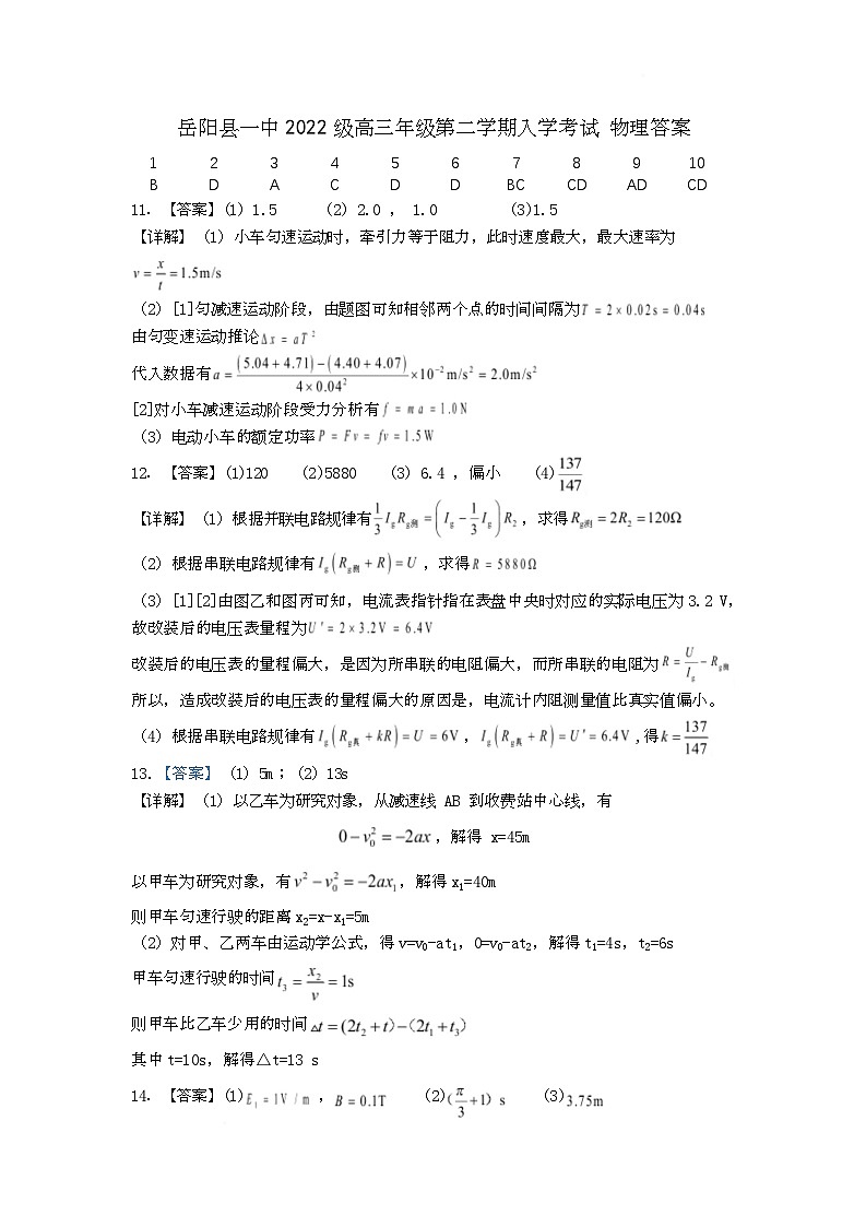 2022级高三物理入学考试答案(简)第1页