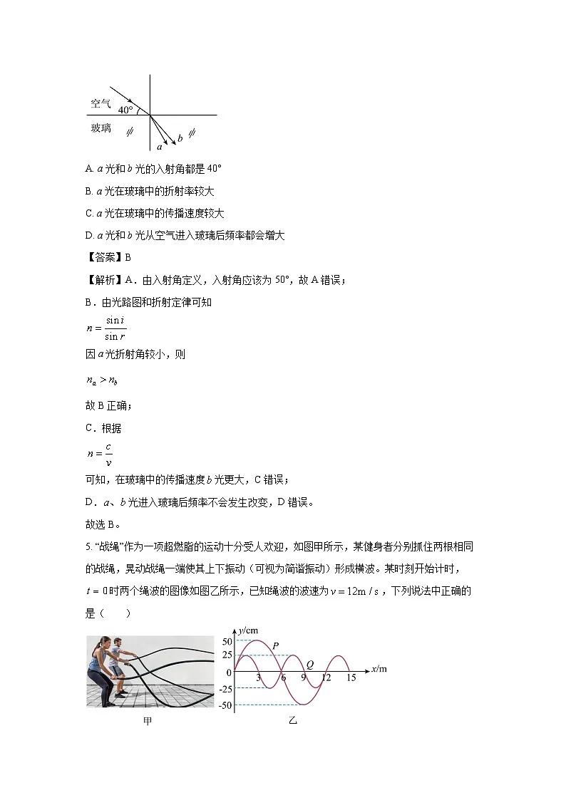 广东省茂名市电白区2024-2025学年高二(上)期末考试物理试卷(解析版)第3页