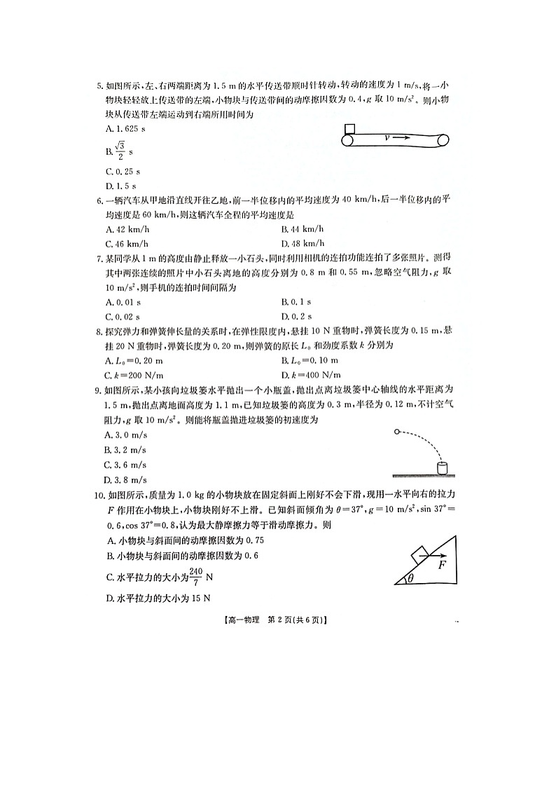 广西壮族自治区柳州市2024-2025学年高一(下)2月月考(图片版)物理试卷第2页