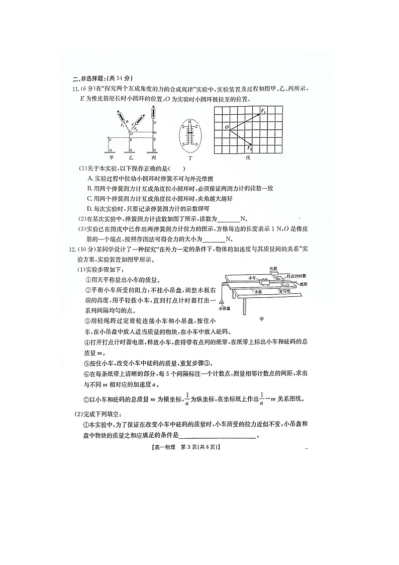 广西壮族自治区柳州市2024-2025学年高一(下)2月月考(图片版)物理试卷第3页
