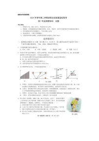浙江省浙南名校联盟2024-2025学年高一(下)2月返校考试（图片版）物理试卷