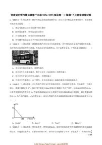 2024～2025学年甘肃省白银市靖远县第二中学高一上12月期末物理试卷