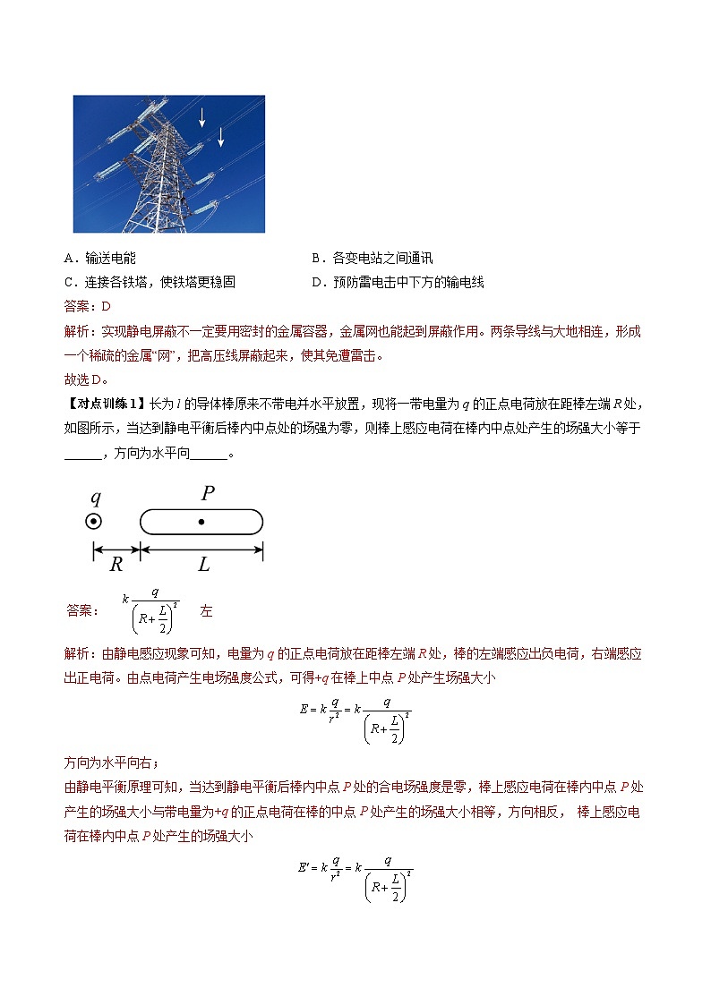 人教版高中物理(必修三)同步讲与练9.4 静电的防止与利用 (解析版)第3页