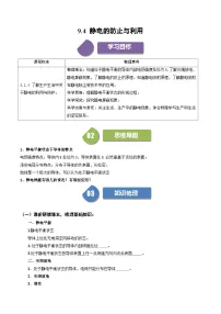 人教版 (2019)必修 第三册4 静电的防止与利用课后作业题