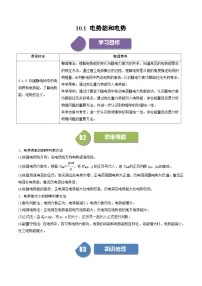高中物理人教版 (2019)必修 第三册1 电势能和电势一课一练