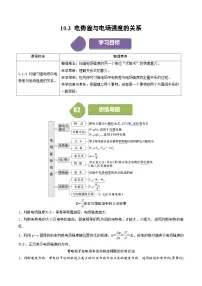 高中物理人教版 (2019)必修 第三册第十章 静电场中的能量3 电势差与电场强度的关系习题
