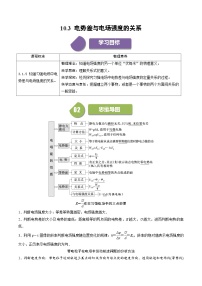 高中物理人教版 (2019)必修 第三册第十章 静电场中的能量3 电势差与电场强度的关系习题