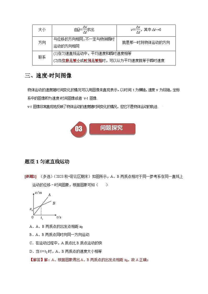人教版高中物理(必修一)同步讲与练1.3位置变化快慢的描述——速度(解析版)第2页