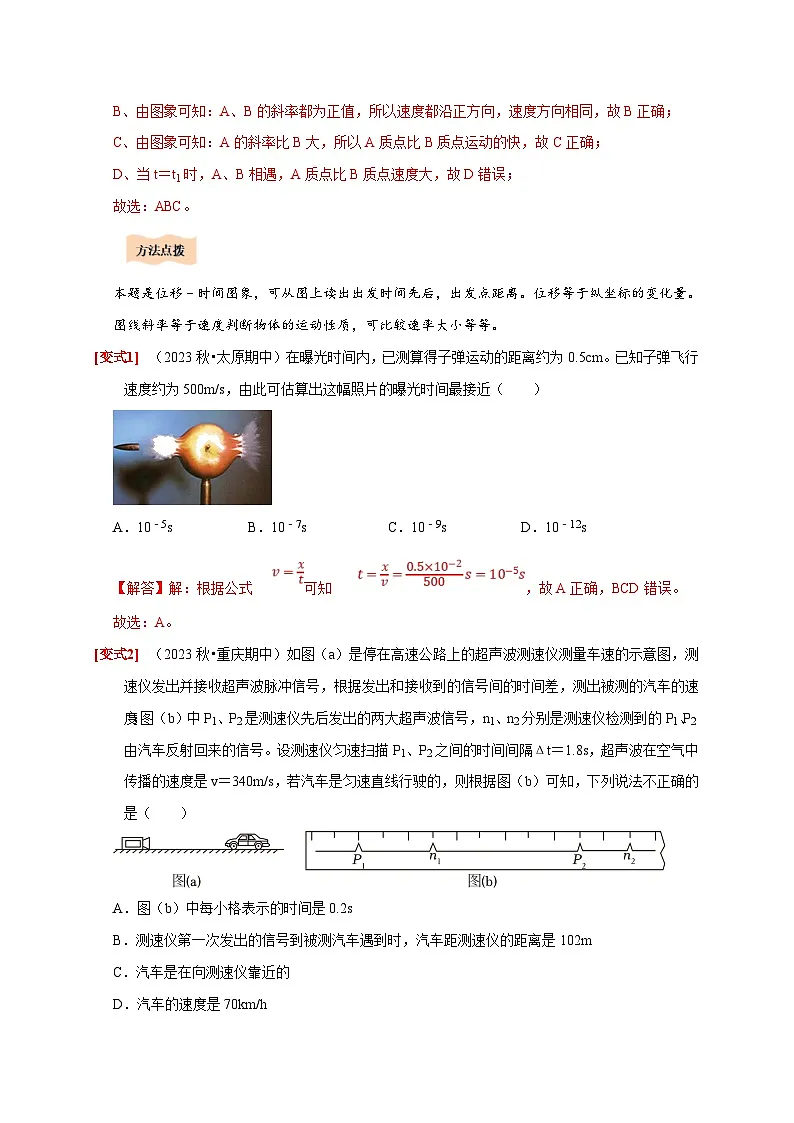 人教版高中物理(必修一)同步讲与练1.3位置变化快慢的描述——速度(解析版)第3页