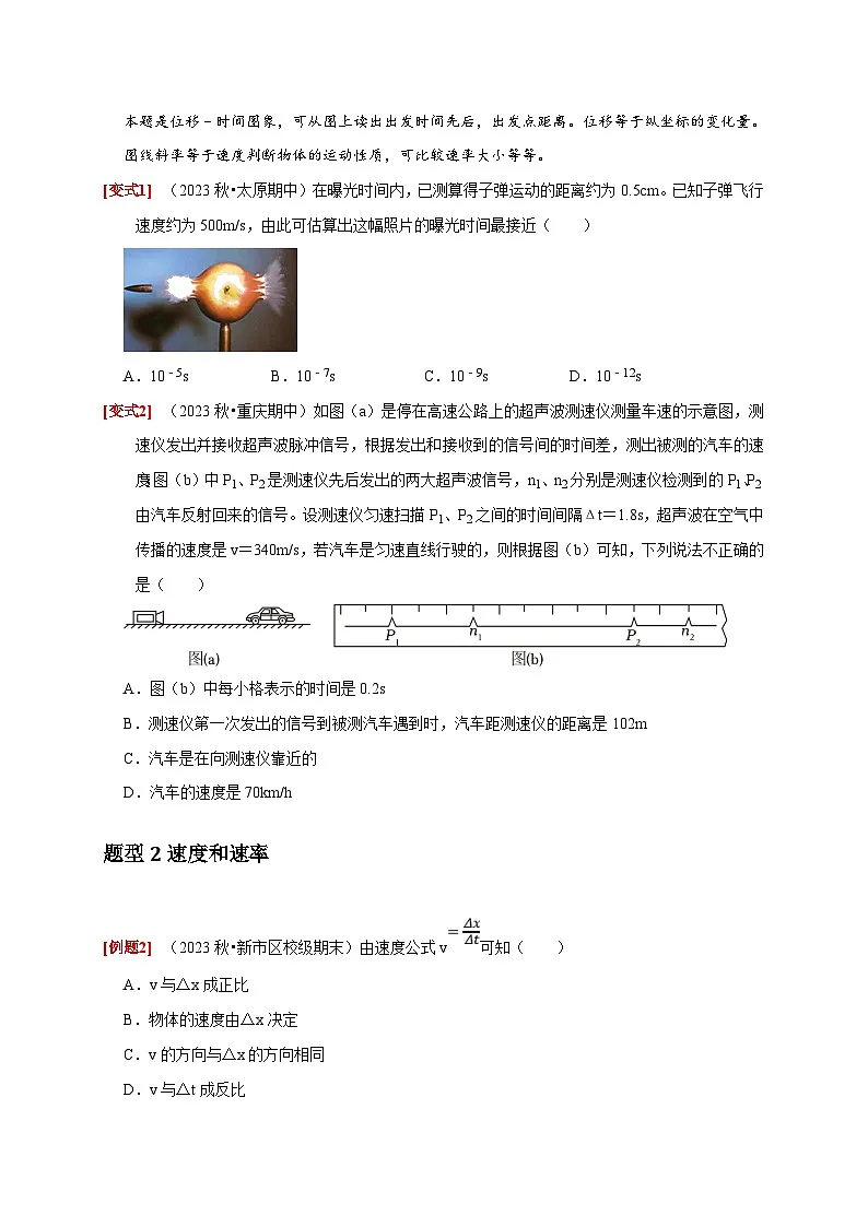 人教版高中物理(必修一)同步讲与练1.3位置变化快慢的描述——速度(原卷版)第3页