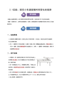 物理1 实验：探究小车速度随时间变化的规律课时练习