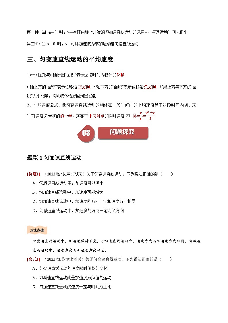 人教版高中物理(必修一)同步讲与练2.2匀变速直线运动的速度与时间的关系(原卷版)第2页