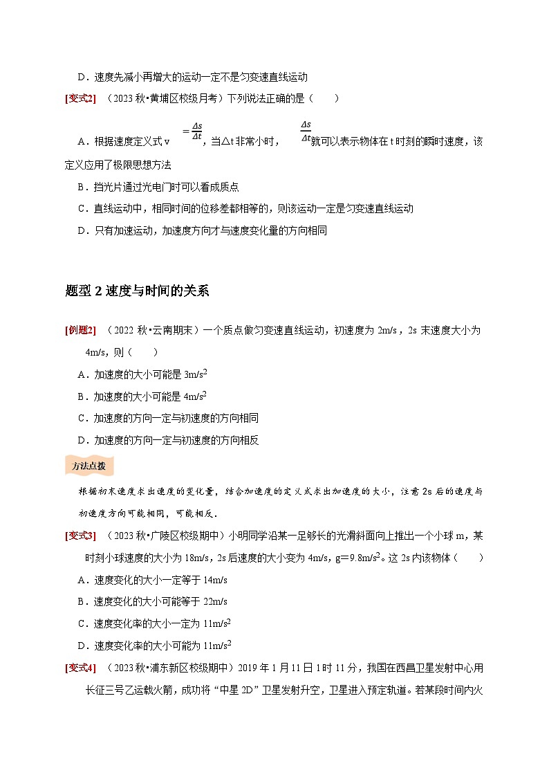 人教版高中物理(必修一)同步讲与练2.2匀变速直线运动的速度与时间的关系(原卷版)第3页