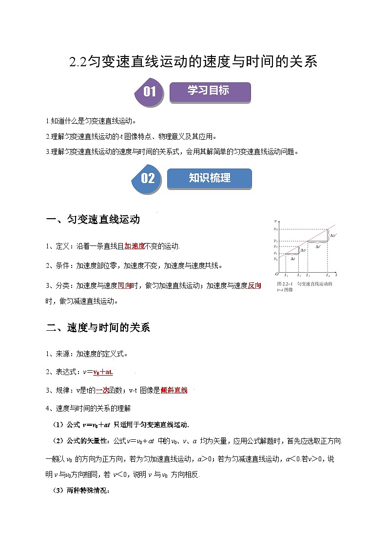 人教版高中物理(必修一)同步讲与练2.2匀变速直线运动的速度与时间的关系(解析版)第1页