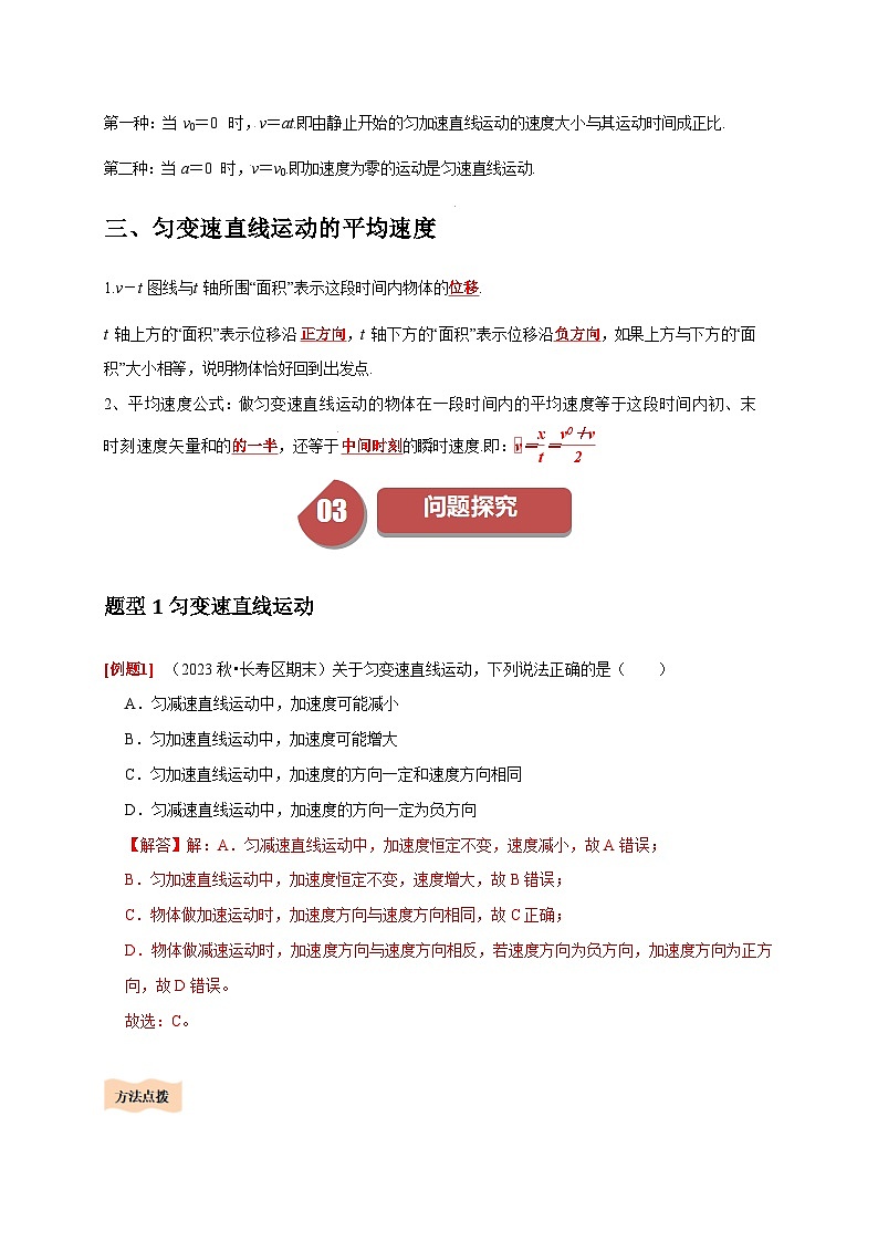 人教版高中物理(必修一)同步讲与练2.2匀变速直线运动的速度与时间的关系(解析版)第2页