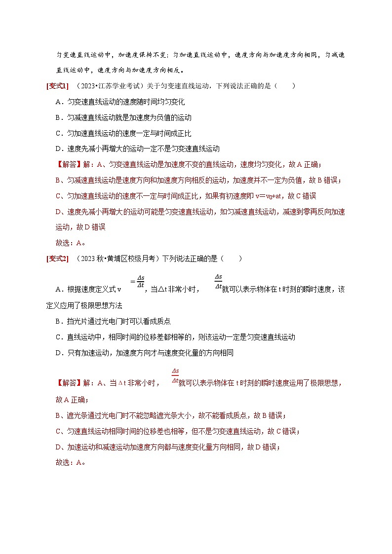 人教版高中物理(必修一)同步讲与练2.2匀变速直线运动的速度与时间的关系(解析版)第3页