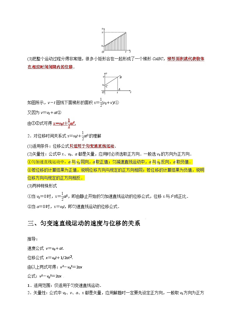 人教版高中物理(必修一)同步讲与练2.3匀变速直线运动的位移与时间的关系(解析版)第2页