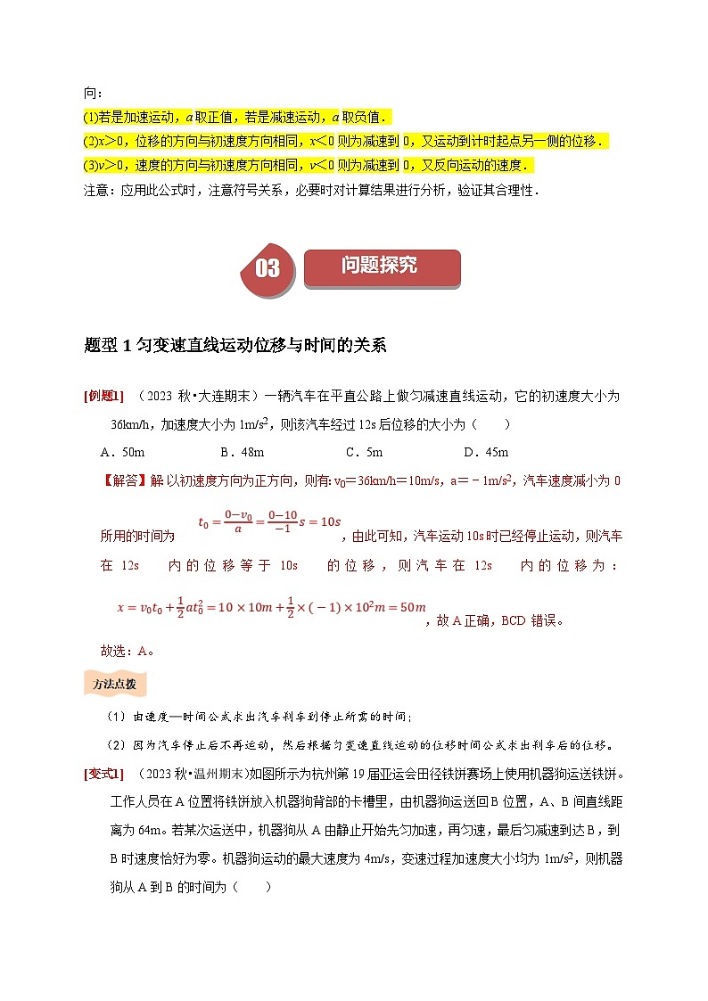 人教版高中物理(必修一)同步讲与练2.3匀变速直线运动的位移与时间的关系(解析版)第3页