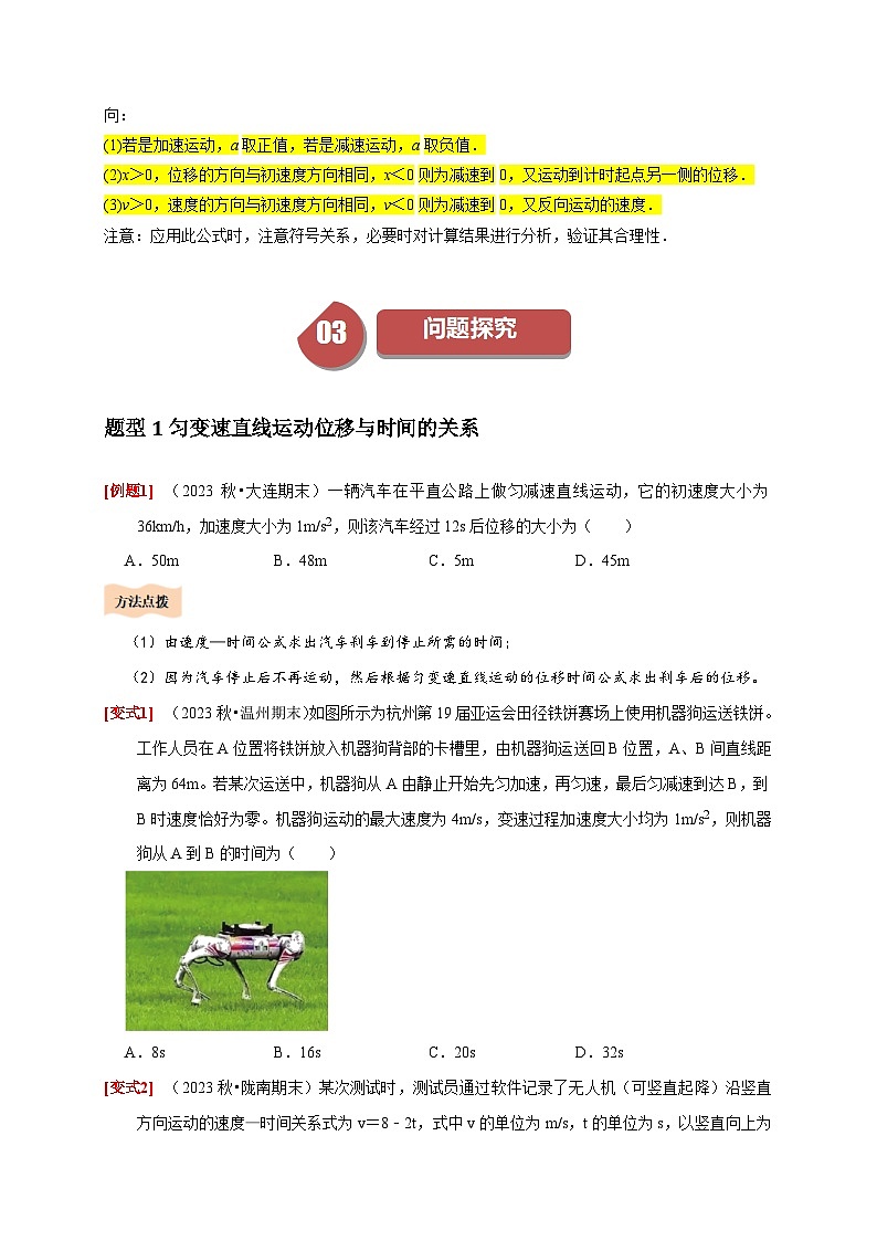 人教版高中物理(必修一)同步讲与练2.3匀变速直线运动的位移与时间的关系(原卷版)第3页