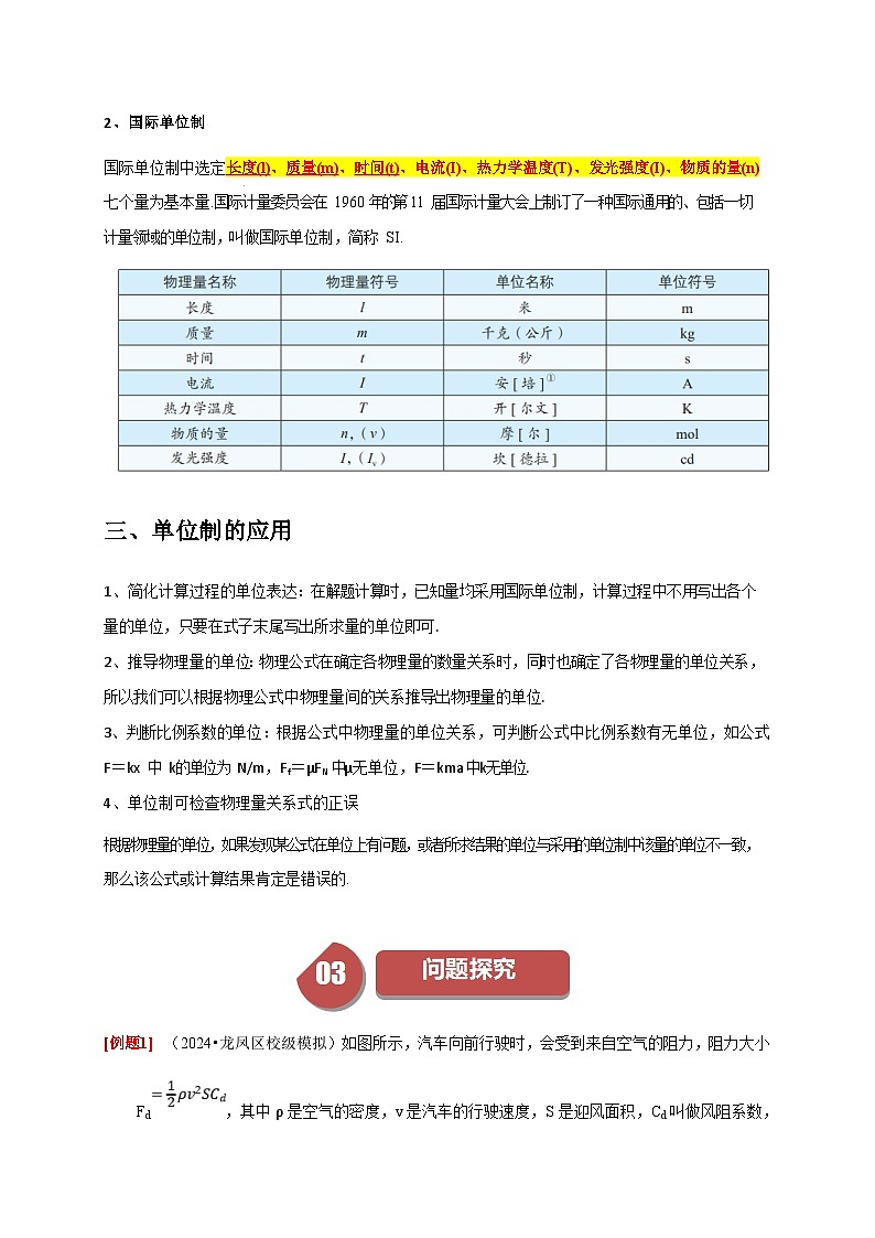 人教版高中物理(必修一)同步讲与练4.4力学单位制(原卷版)第2页