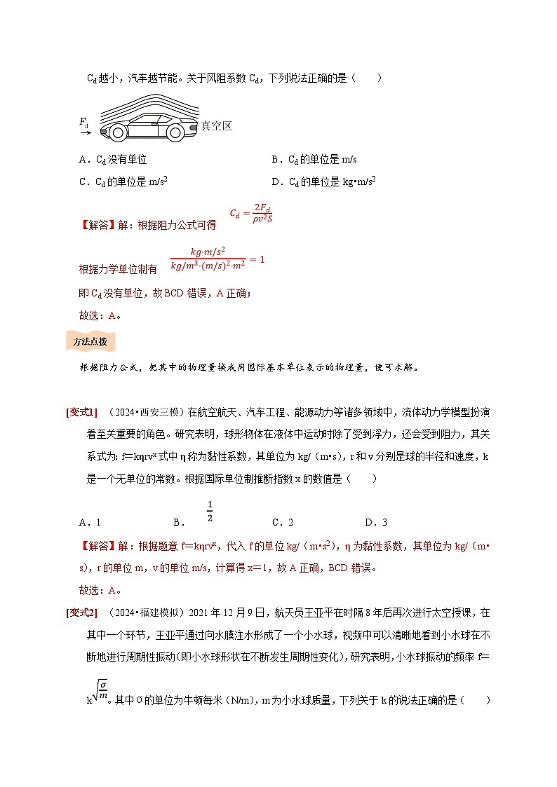 人教版高中物理(必修一)同步讲与练4.4力学单位制(解析版)第3页