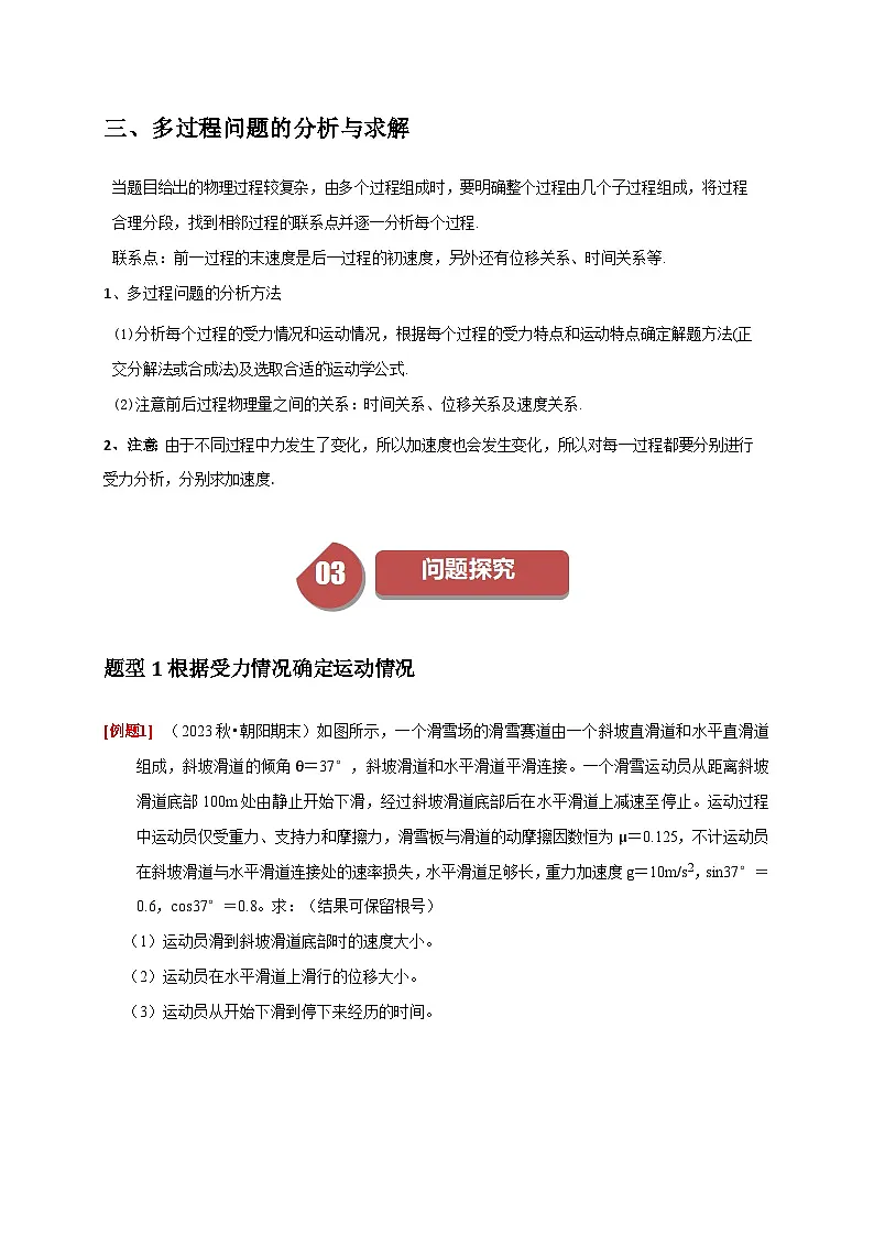 人教版高中物理(必修一)同步讲与练4.5牛顿运动定律的应用(解析版)第3页