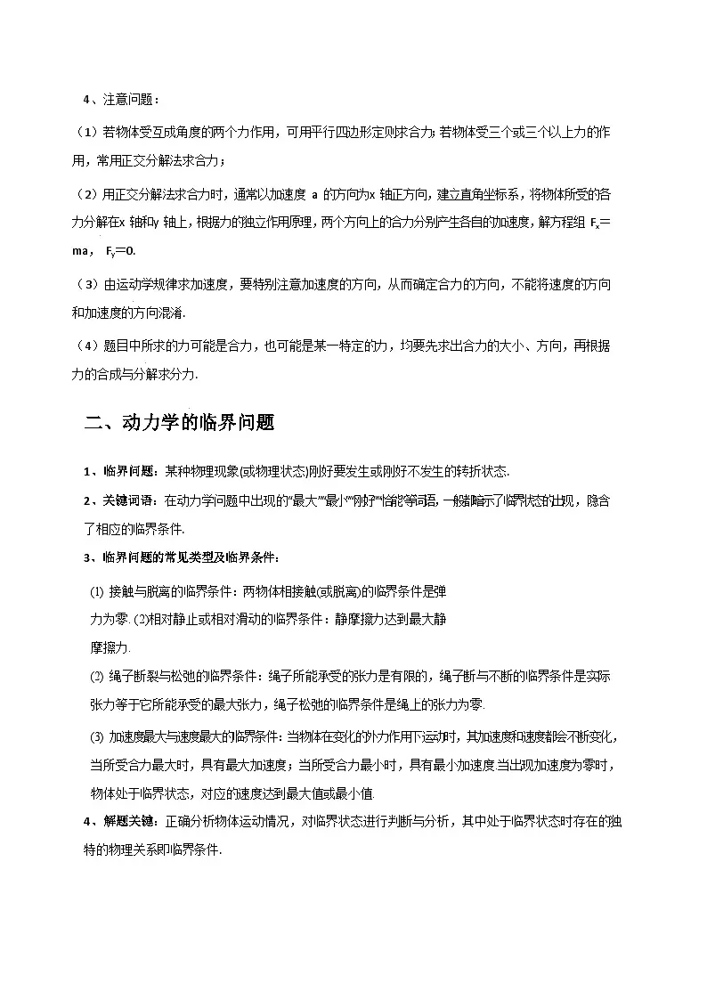 人教版高中物理(必修一)同步讲与练4.5牛顿运动定律的应用(原卷版)第2页