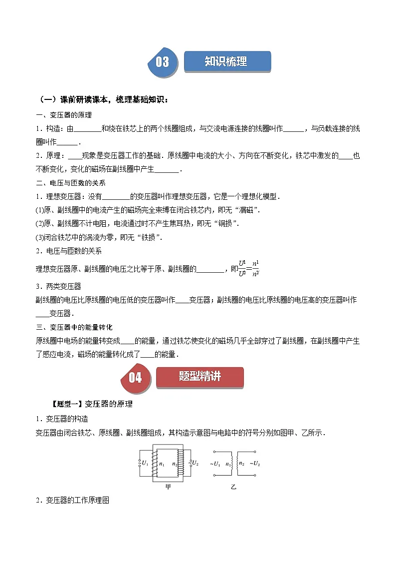 人教版高中物理(选择性必修二)同步讲与练3.3变压器(原卷版)第2页