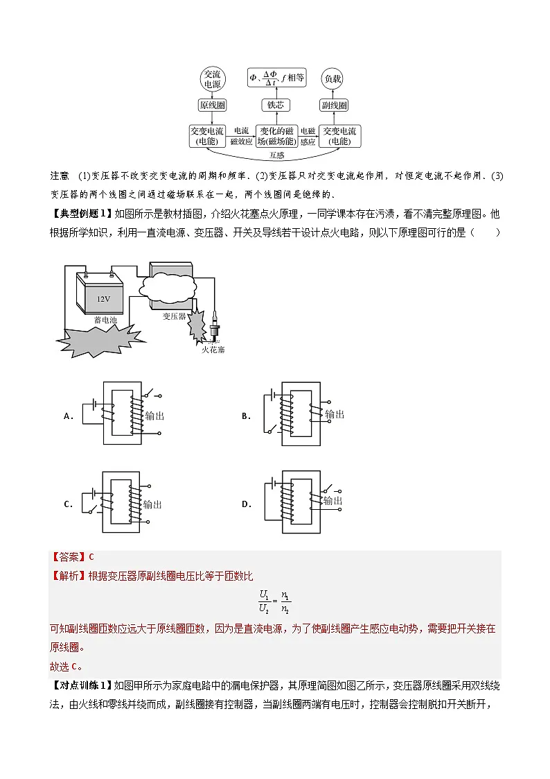 人教版高中物理(选择性必修二)同步讲与练3.3变压器(解析版)第3页