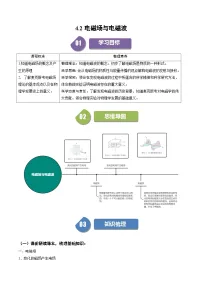 物理人教版 (2019)2 电磁场与电磁波达标测试