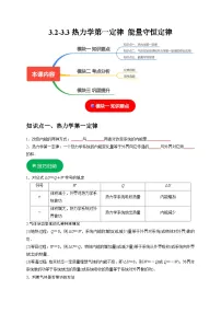 物理第三章 热力学定律2 热力学第一定律同步测试题