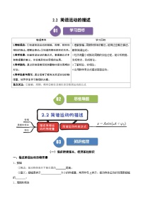 人教版 (2019)选择性必修 第一册2 简谐运动的描述课时练习