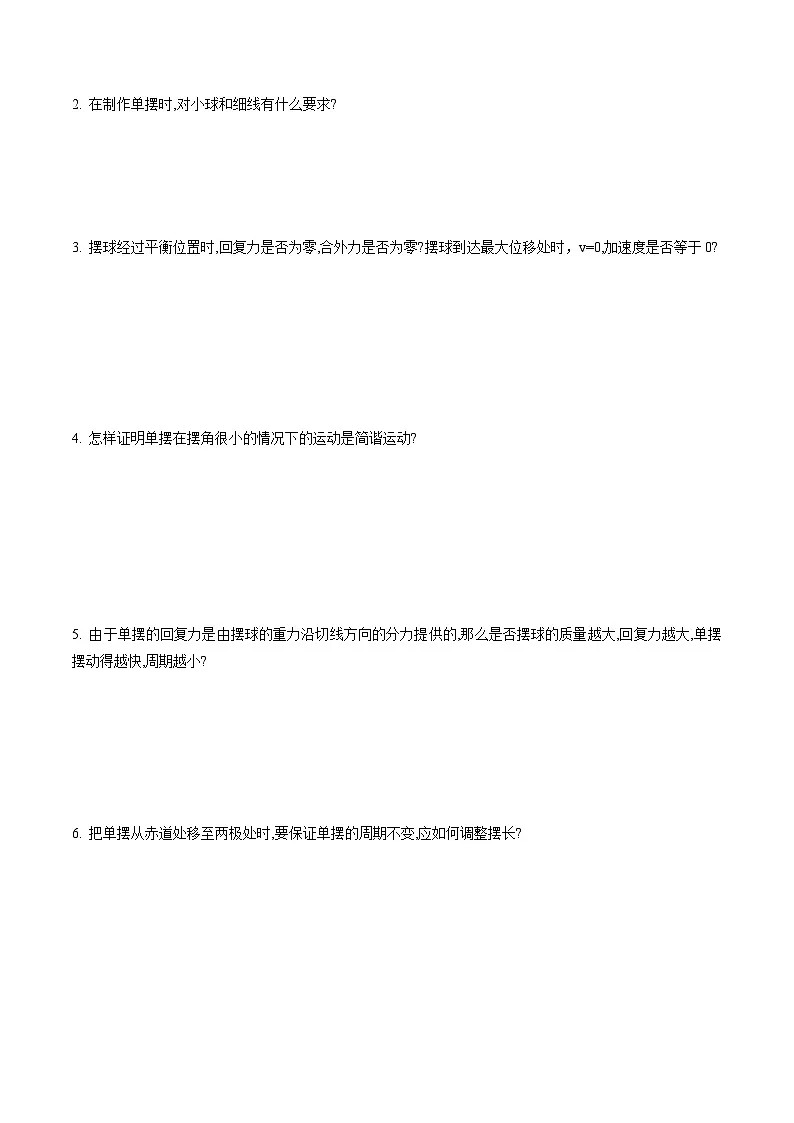 人教版高中物理(选择性必修一)同步讲与练2.4 单摆(原卷版)第3页