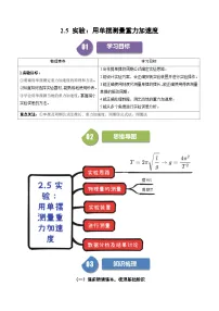 人教版 (2019)选择性必修 第一册5 实验:用单摆测量重力加速度课堂检测
