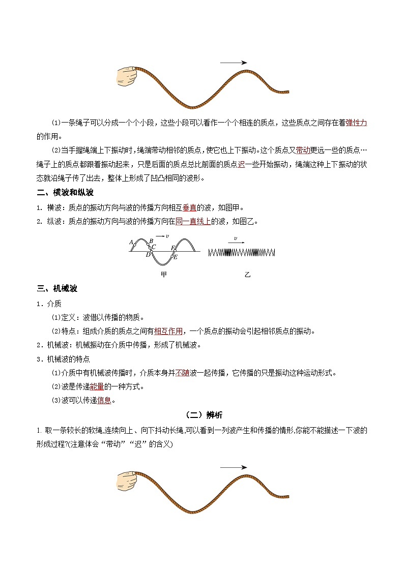 人教版高中物理(選擇性必修一)同步講與練3.1 波的形成（解析版）第2頁
